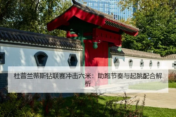 du-pu-lan-di-si-zuan-lian-sai-chong-ji-liu-mi-zhu-pao-jie-zou-yu-qi-tiao-pei-he-jie-xi-2-733.jpg